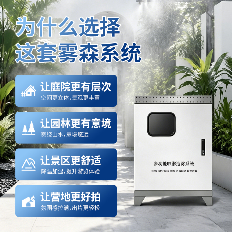 景区雾森系统