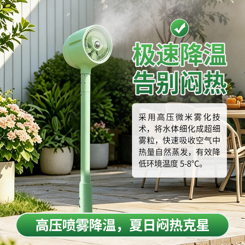 高压冷雾风扇